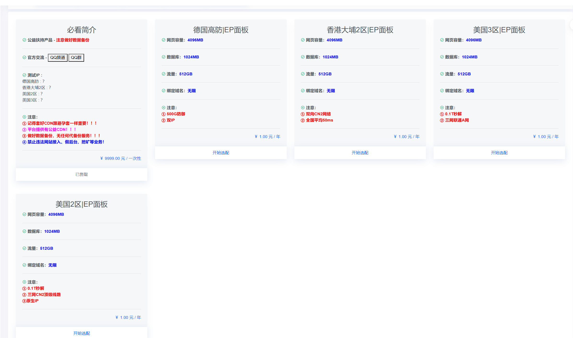 雾起数据-全新上架的1元EP虚拟主机-测评